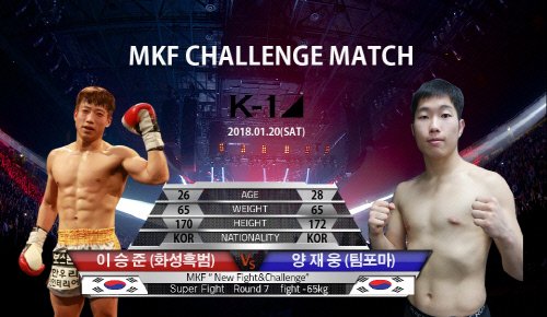 [MKF]이승준 vs 양재웅, 