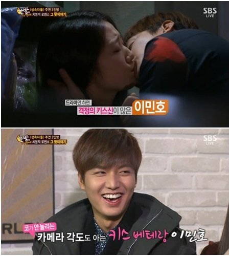 이민호, 키스신 자신감? 이민호, 키스신 자신감?