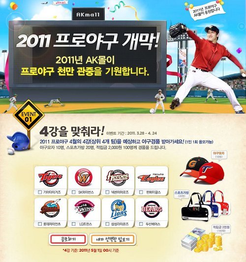 '2011 프로야구 개막' 때맞춰 기업들 '야구 마케팅' 열기 : 네이트 뉴스 '2011 프로야구 개막' 때맞춰 기업들 '야구 마케팅' 열기 : 네이트 뉴스
