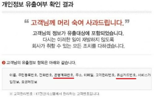 Kt 개인정보 확인 논란…확인시 또 개인정보 제공해야 네이트 뉴스