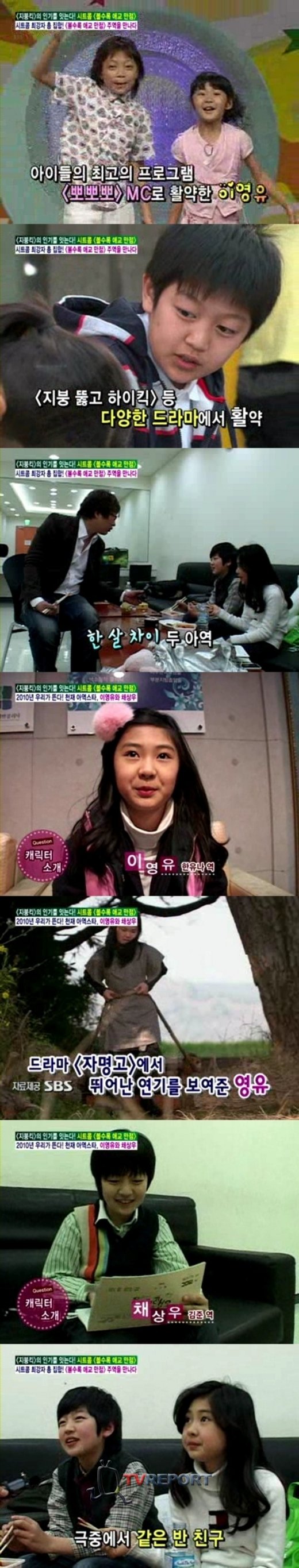 ‘볼수록 애교만점’ 의 아역배우, 이영유 채상우 : 네이트 연예
