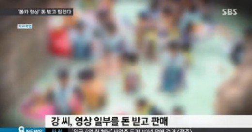 워터파크 촬영 지시 30대 영상 일부 판매…구매자 불법 행위 확인 시 형사 입건 네이트 연예