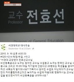 전두환 딸 전효선 교수, 학생 절반 수업 중 내쫓아…