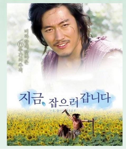 장혁, '추노' 패러디 