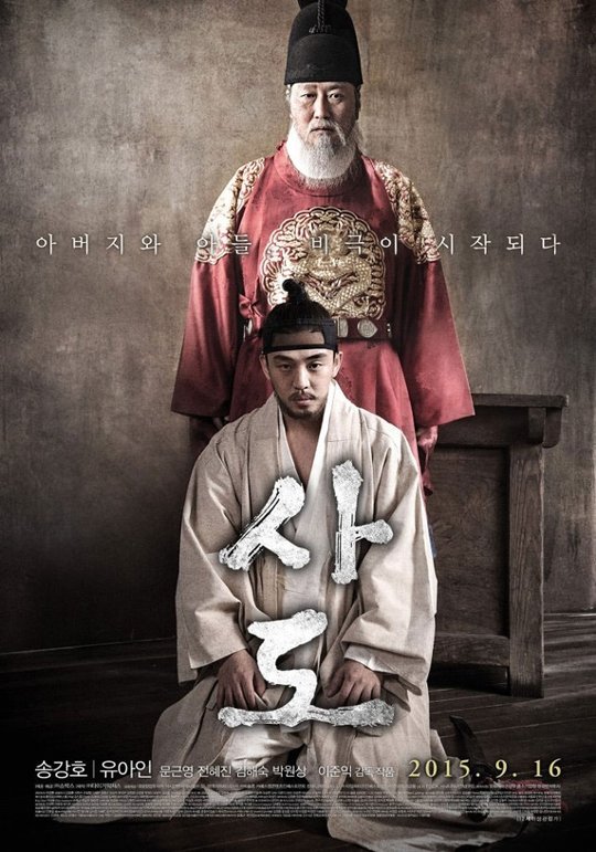 '사도' 7일만에 200만 돌파, '국제시장'보다 빠르다 : 네이트 연예