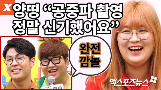 [엑's 영상] 양띵 