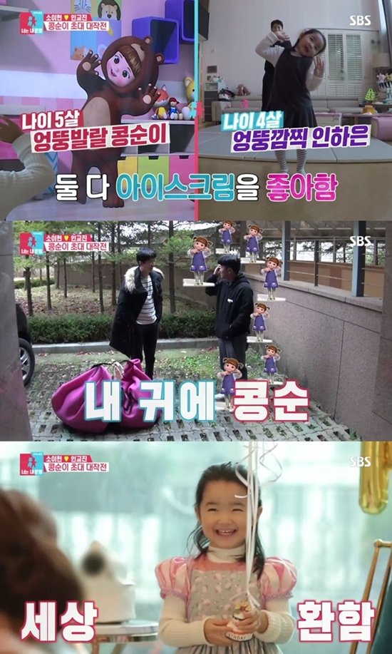 '동상이몽' 소이현♥인교진, 딸 하은이 위한 특별한 이벤트 