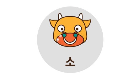 [오늘의 운세] 2015년 11월 23일 소띠 : 네이트 뉴스