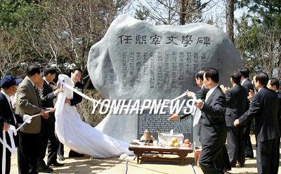 임희재 선생 문학비 금산서 제막 : 네이트 뉴스