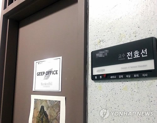 전두환 딸 전효선 서경대 교수 휴직원 제출 : 네이트 뉴스
